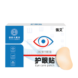 蓝莓叶黄素护眼贴缓解眼疲劳近视眼儿童青春冷敷非改善视力润目贴