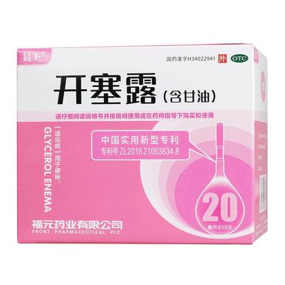 【E下】开塞露(含甘油)20ml*10支/盒