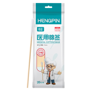 恒品医用棉签无菌耳鼻喉专用细长棉花棒一次性掏耳清洁采耳棒15cm