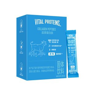 雀巢健康科学维特欧Vital Proteins胶原蛋白肽 10g/袋*20 VP蓝条