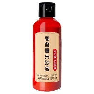 朱砂原液道家白芨天然水飞真粉调制鸡冠血正品朱砂墨汁书法符画画