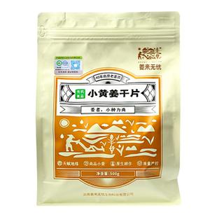 姜来无忧有机干姜片500g正宗云南罗平小黄姜中药材老乾姜泡茶艾灸