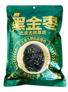 华聚黑金枣500g去皮去核蒸烤