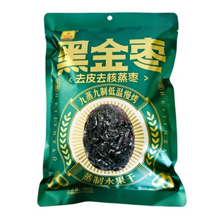 华聚黑金枣500g袋装去皮去核蒸枣九蒸九制低温慢烤蒸制水果干蜜枣