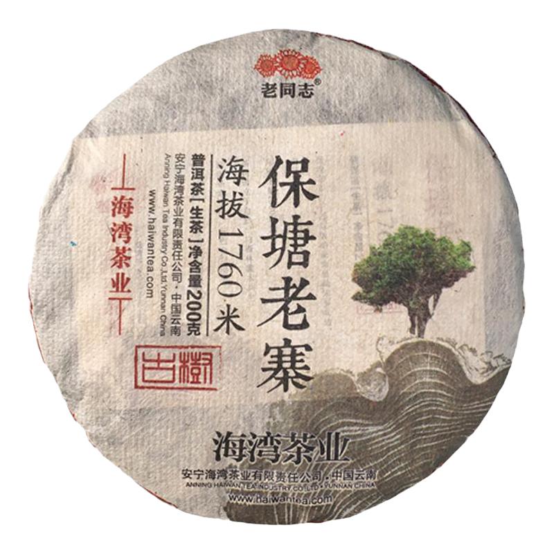 老同志普洱生茶保塘老寨古树茶