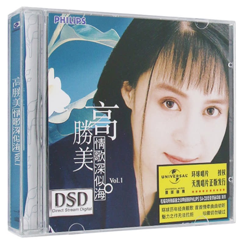 醇经典 高胜美专辑 情歌深似海经典老歌无损音质汽车载cd光盘碟片