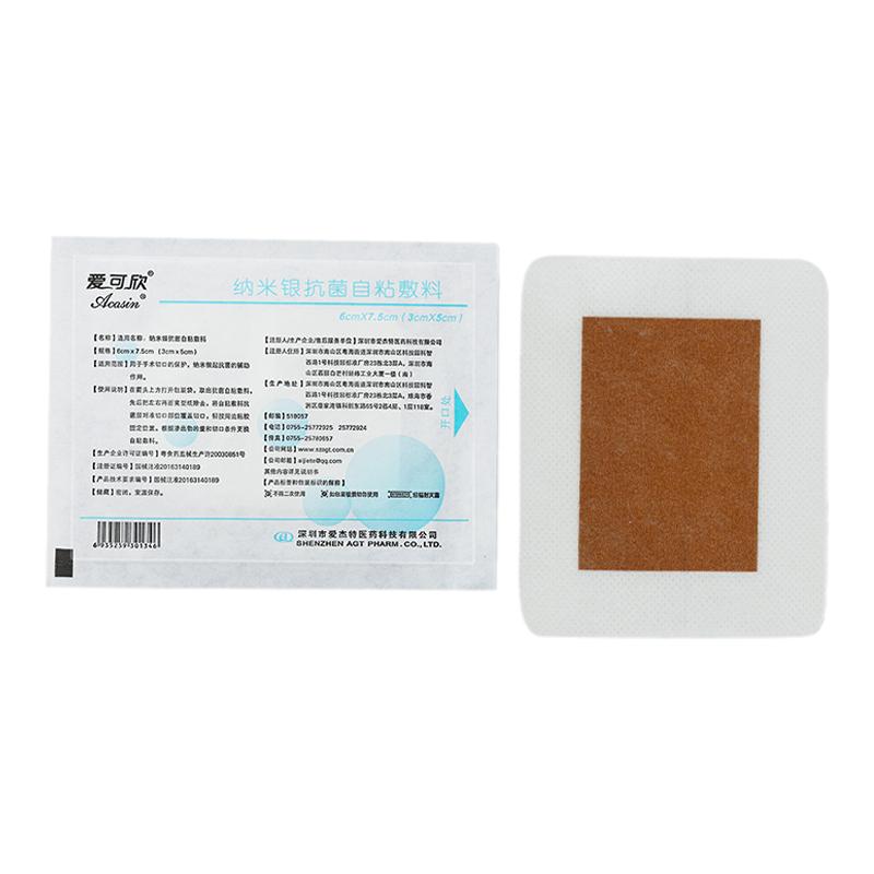 爱可欣纳米银医用抗菌敷料