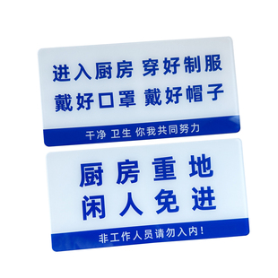 明厨亮灶欢迎监督标识牌厨务人员进入厨房前请带口罩厨帽子提示牌