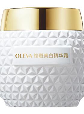 Oleva/奥洛菲祛斑美白精华霜33g 保湿补水护肤品面霜旗舰店正品