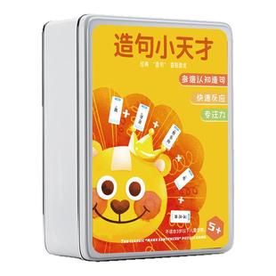 疯狂造句小天才儿童连词成句卡牌亲子益智卡片小学生造句训练桌游
