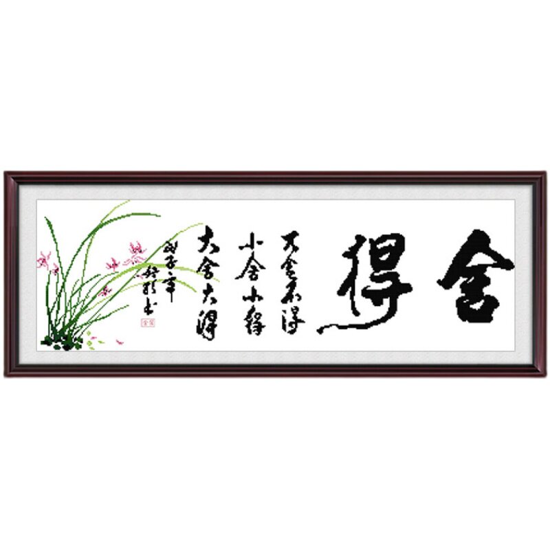 书房办公室十字绣舍得大气