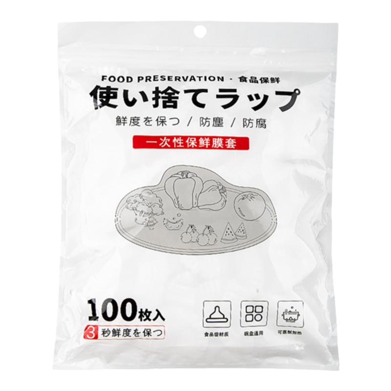 日本保鲜膜罩套食品级一次性家用保鲜袋松紧口冰箱剩菜专用免撕