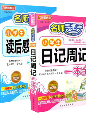 小学生读后感观后感日记周记书