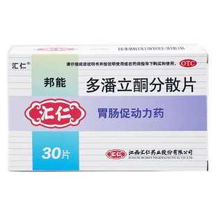 汇仁多潘立酮分散片30片正品消化不良药嗳气恶心呕吐腹部胀痛药和