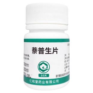 翔宇乐康 萘普生片 0.1g*50片/瓶神经痛牙痛偏头痛痛经关节痛正品
