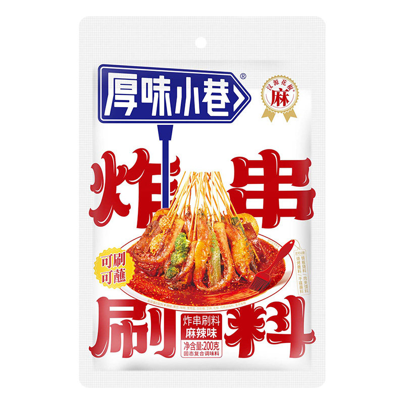 厚味小巷炸串刷料酱家用