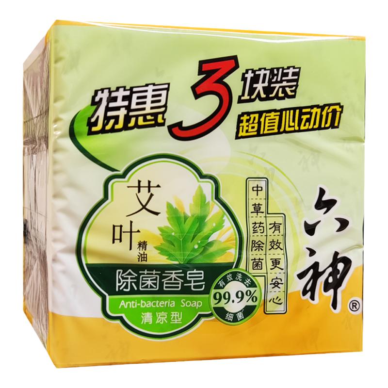 六神艾叶除菌香皂125g*3块滋润清凉型特惠家庭装洗澡沐浴洁面肥皂