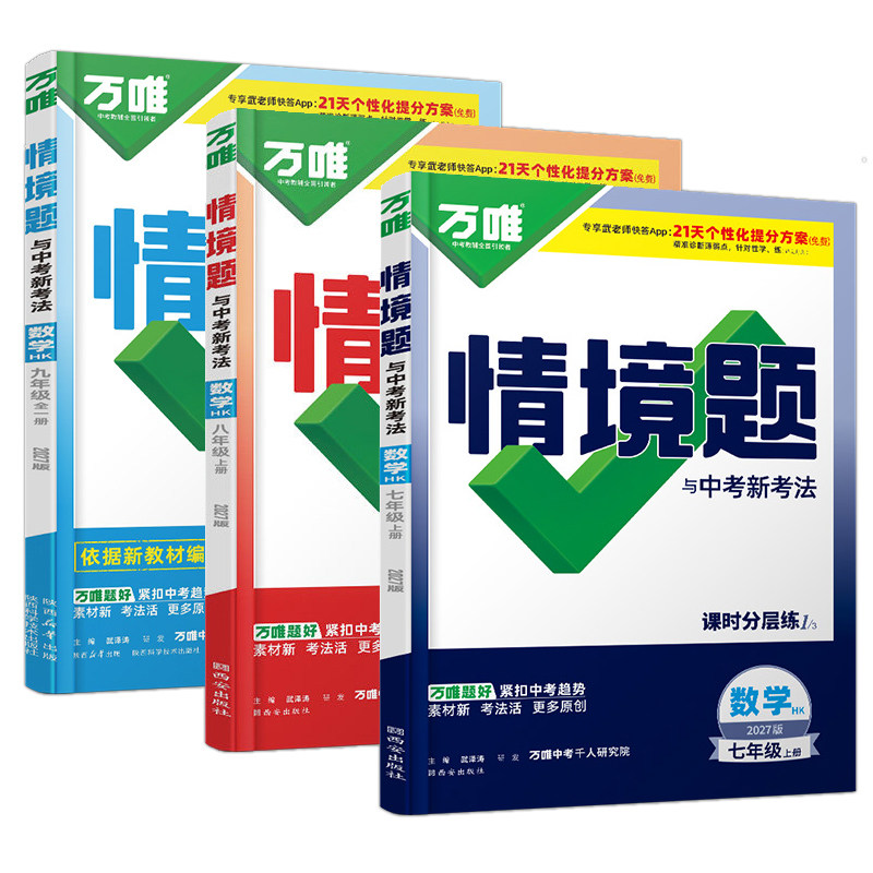 万唯中考情境题沪科版数学