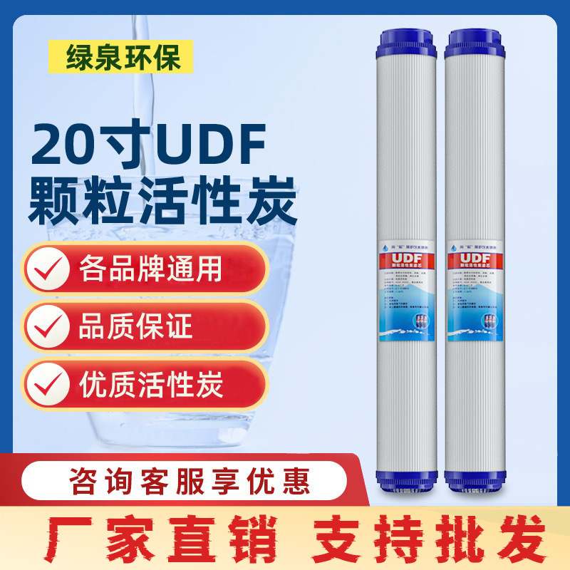 净水器20寸UDF颗粒活性炭滤芯 商用售水机净水器滤芯过滤器滤芯