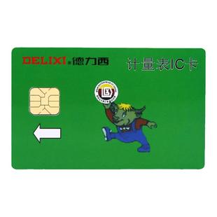 德力西电卡 IC卡 预付费电表IC卡 插卡电表IC卡 电能卡 购电卡