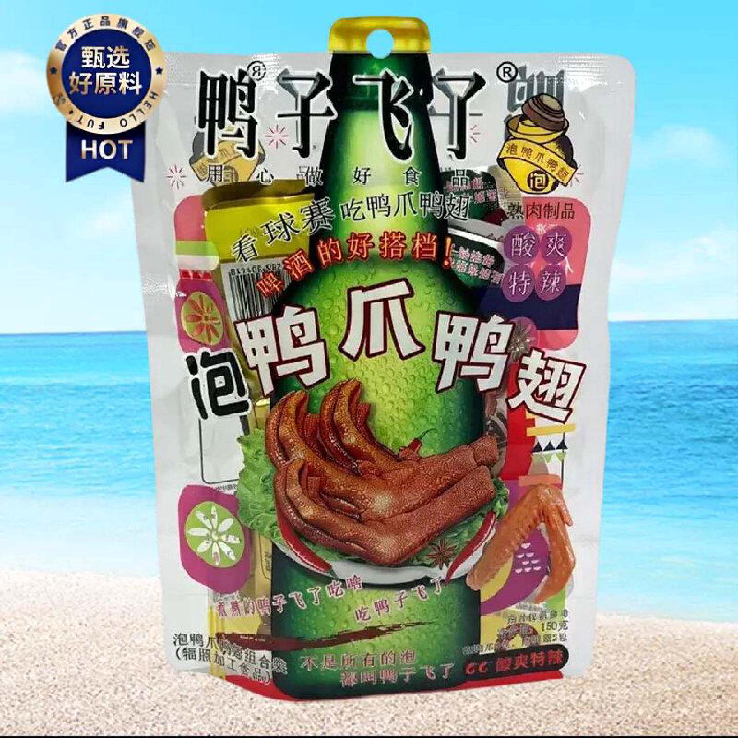 鸭子飞了泡鸭爪鸭翅酸辣口味袋装即食鸭肉零食150g办公休闲小吃