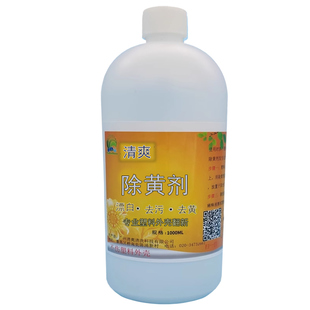 除黄剂浓缩1KG装空调外壳去黄塑料表面翻新剂键盘帽旧家电去污渍