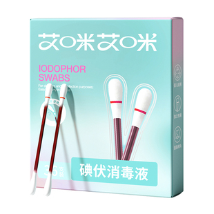 碘伏棉签新生婴儿专用一次性独立包装宝宝肚脐带消毒儿童棉签棒