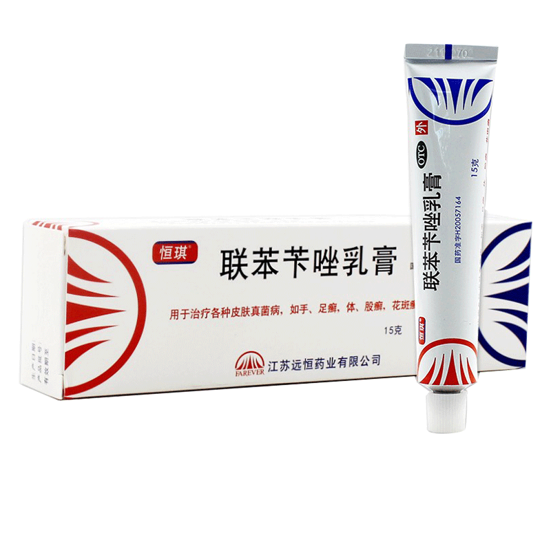 恒琪联苯苄唑乳膏15g皮肤真菌病手足癣体股癣花斑癣去脚气正品FC