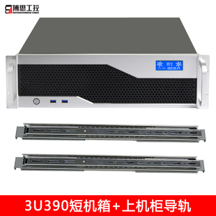 3U机箱390短机架式MATX紧凑型ATX电源3.0USB温控屏工控主机服务器