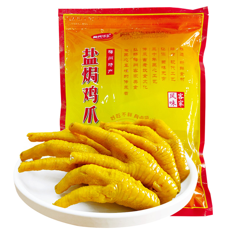 梅客华记独立装梅州特产零食大礼包盐焗鸡爪鸡翅鸭爪网红小吃熟食