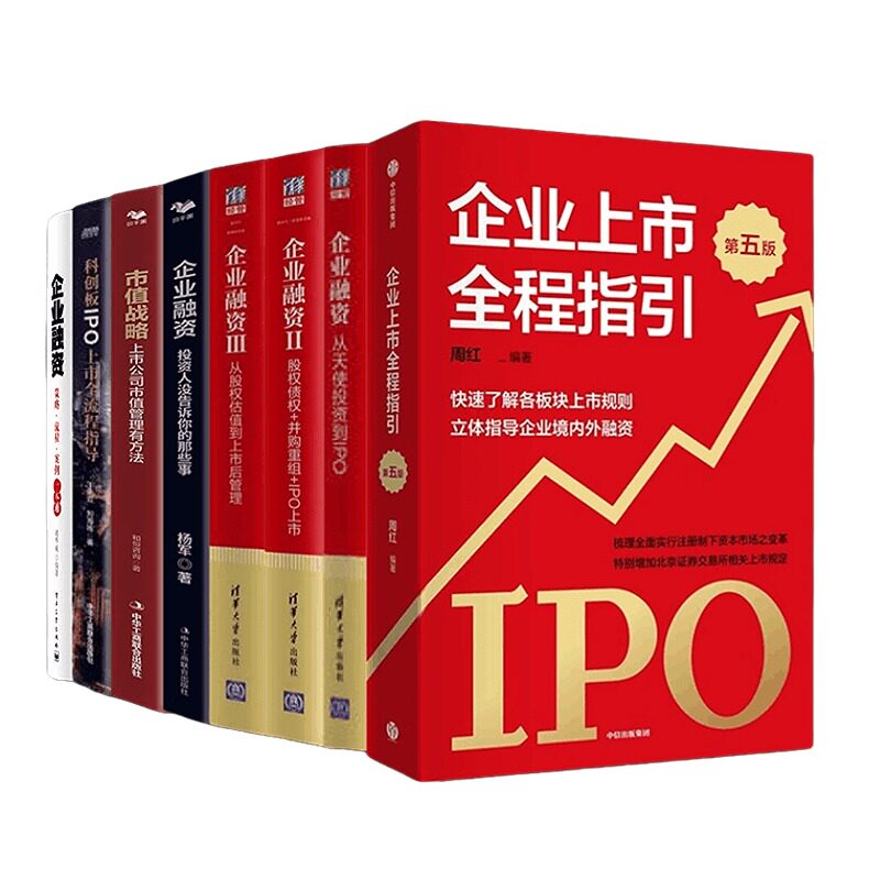 企业融资股权债权IPO上市