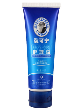 新喜乐裂可宁霜防裂护手霜女80g