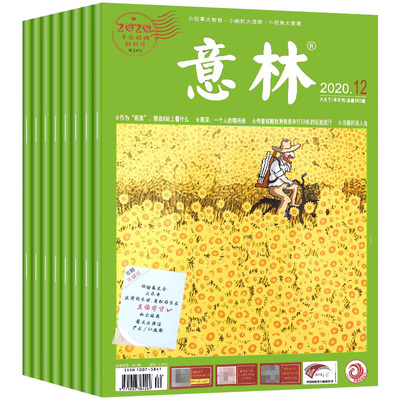 意林杂志2024/2023年全新过刊
