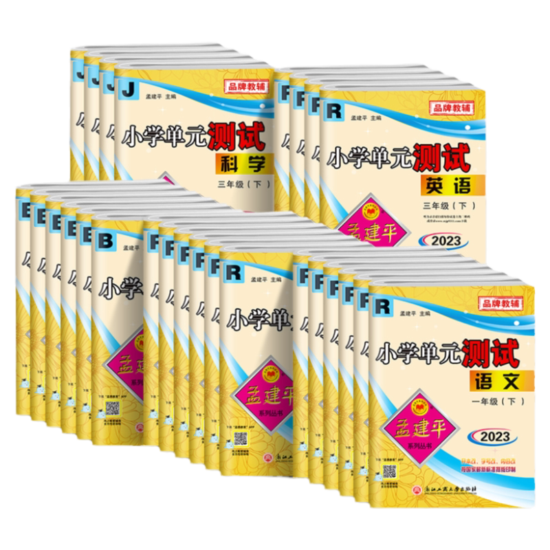 2026秋孟建平小学单元测试卷六五四三二一年级上下册全套真题卷各地期末试卷精选浙江期末同步科学英语语文数学人教北师教科版