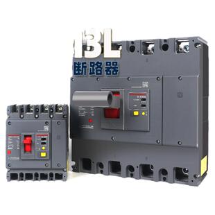 德力西三相四线CDM3Ls 63A 100A 160A 250A 800A带漏电保护器塑壳