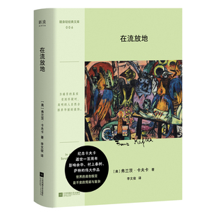 在流放地 清新口袋本 超荒诞超厌世的卡夫卡代表作纪念卡夫卡逝世一百周年 西方现代主义文学的先驱 近代短篇小说 西西弗书店
