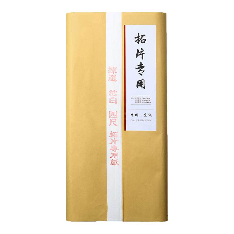 手工拓片篆刻超薄半透明宣纸