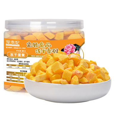 冻干鸡蛋黄宠物冻干营养零食