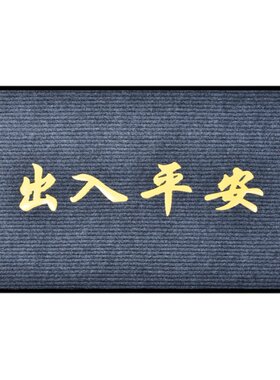 欢迎光临防滑防水商铺条纹红地毯