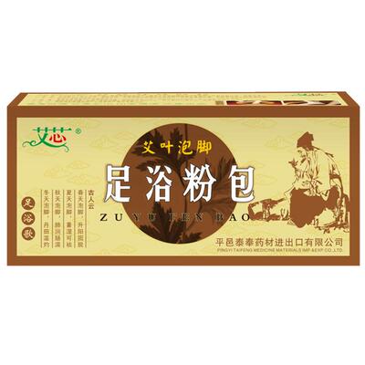 艾草泡脚包男女家用足浴包