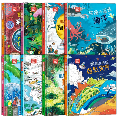 看不见的生物病毒、细菌精装硬壳