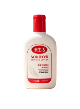 爱生活SOD蛋白蜜滋润保湿乳液