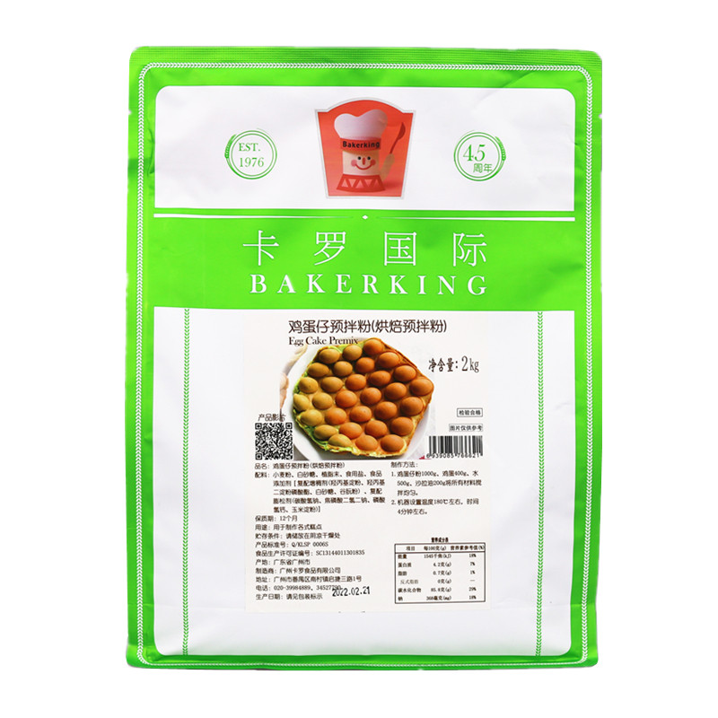 【官方授权】卡罗鸡蛋仔粉2kg港式QQ蛋仔预拌粉烘焙蛋糕甜品原料
