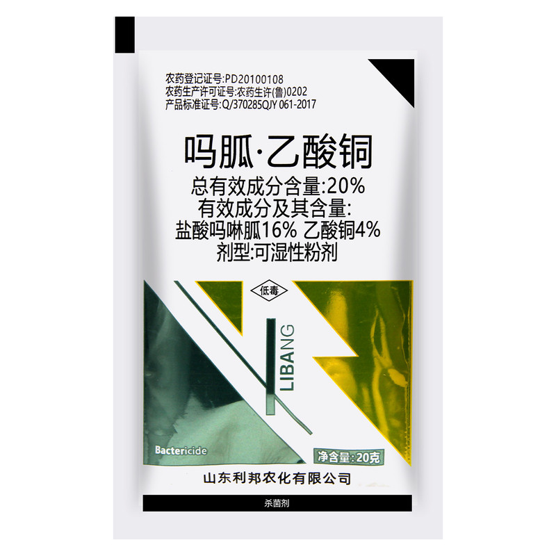 20%盐酸吗啉胍乙酸铜 番茄辣椒病毒病专用西红柿瓜超艳农药杀菌剂