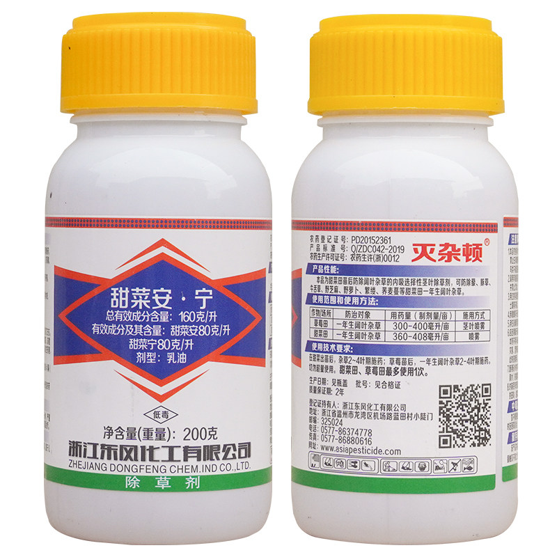 16%甜菜安宁草莓甜菜苗后除草剂