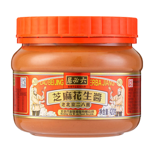 正宗六必居芝麻花生酱二八酱麻酱凉皮热干面调料麻汁老北京国营纯