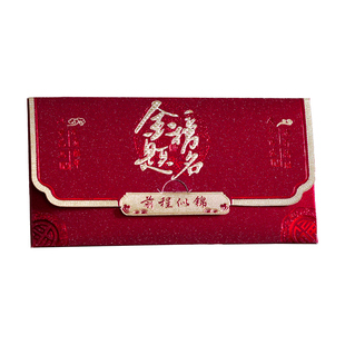 金榜题名布艺红包袋2026新款中考必胜万元利是封高考创意刺绣喜包