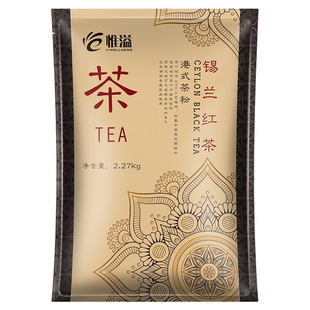 惟溢港式红茶锡兰红茶粉 进口斯里兰卡茶粉 港式丝袜奶茶 5磅