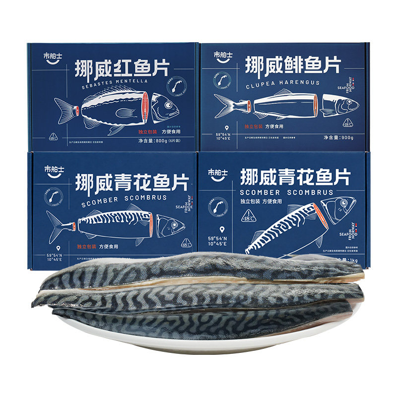 市舶士挪威进口青花鱼片超大鲭鱼红鱼水产无盐烧烤深海鱼新鲜冷冻