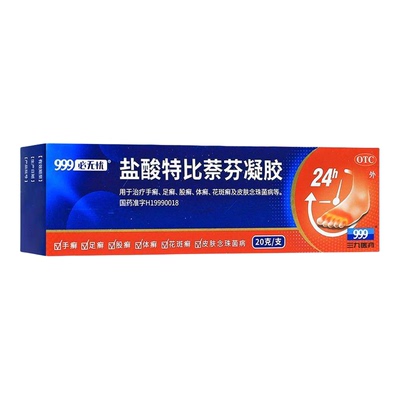 【999】盐酸特比萘芬凝胶1%*20g*1支/盒足癣体癣脚气止痒泡脚